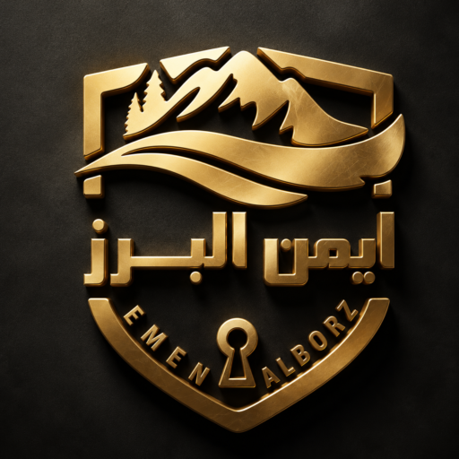 ایمن البرز